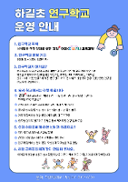 연구학교 운영 안내