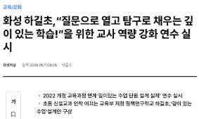 5. 11. 보도자료(교사 역량 강화 연수)