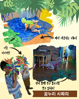 5살 꿈누리반 교육활동-꿈누리 사파리