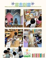 주제중심프로젝트교육 및 유초이음활동